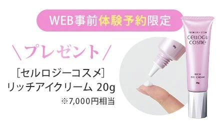 Crema de ojos Cellogy Cosme Rich Eye Cream como regalo