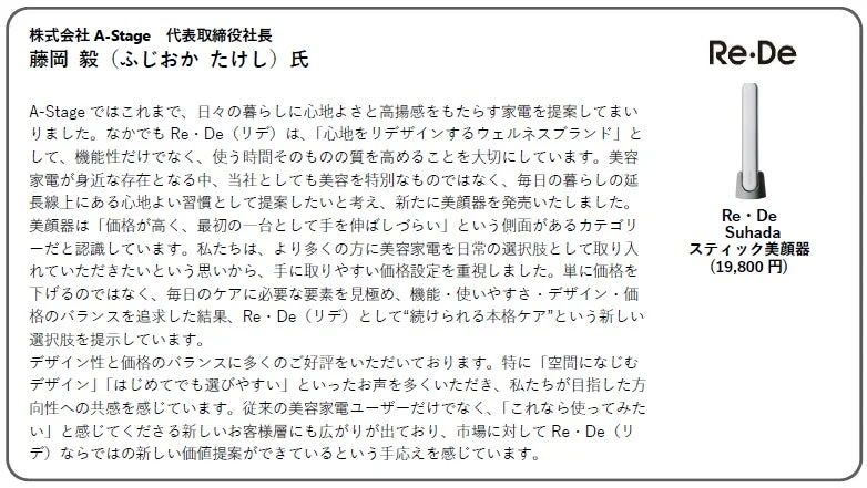 Dispositivo de belleza en stick Re・De Suhada
