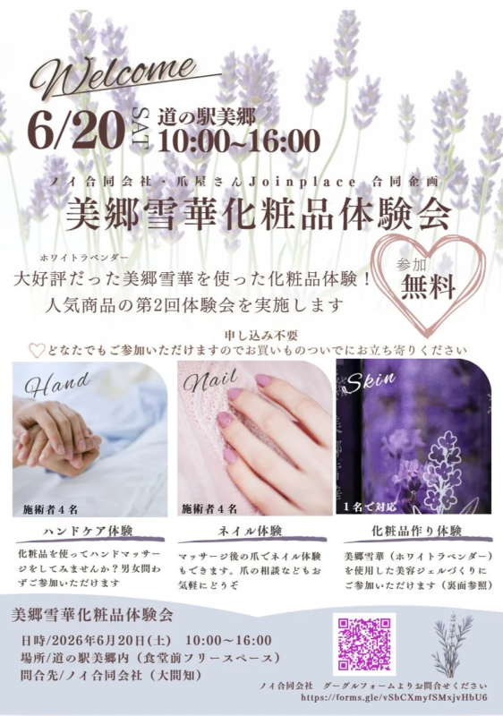 Evento de experiencia de cosméticos Misato Sekka en Michi-no-Eki Misato