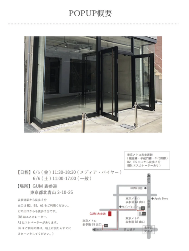 Mapa de acceso al evento POPUP de AINOKI en GUM Omotesando