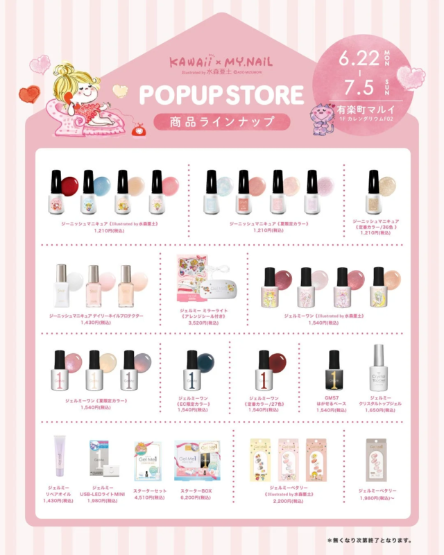 L&iacute;nea de productos de la tienda POPUP "KAWAII x MY.NAIL" con la colaboraci&oacute;n de Ado Mizumori