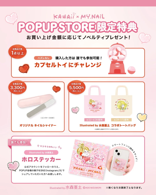 Promoci&oacute;n de regalos y ofertas exclusivas del evento POPUP "KAWAII &times; MY.NAIL"