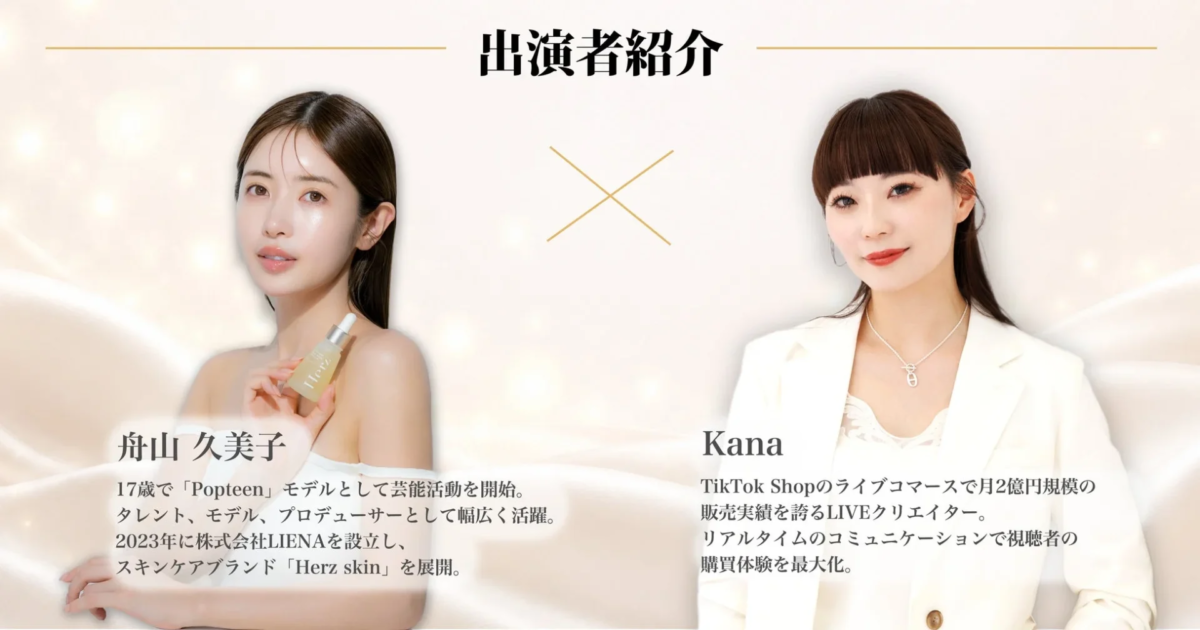 Presentaci&oacute;n de Kumiko Funayama y Kana