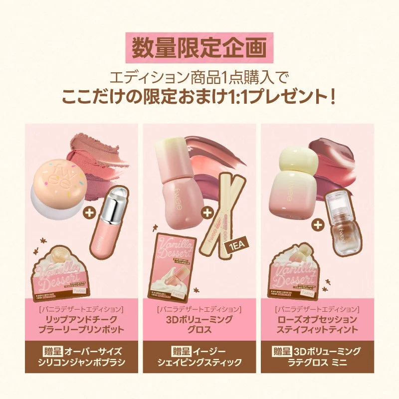 Promoción de la Vanilla Edition con regalos