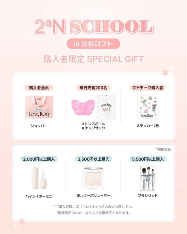 Promoci&oacute;n de regalos exclusivos de 2aN SCHOOL