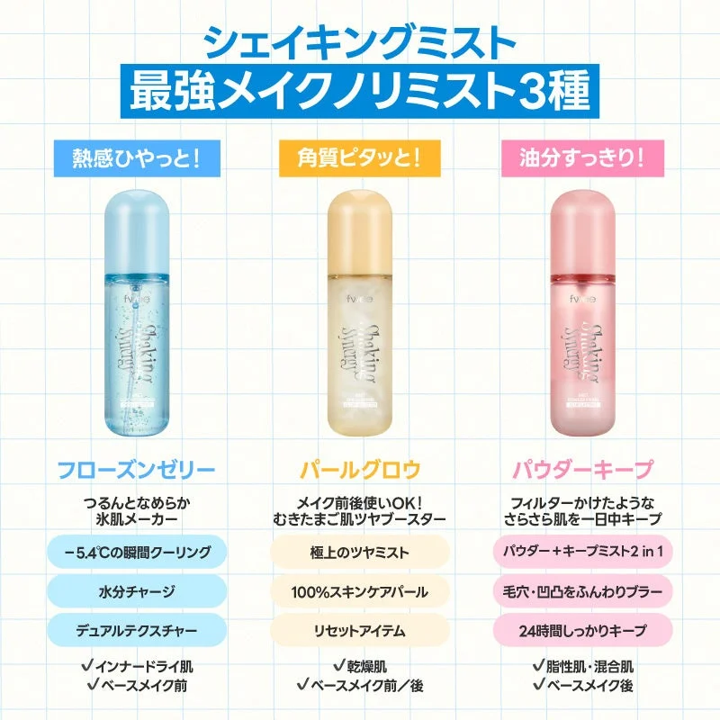 fwee Shaking Mist