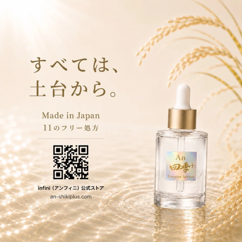 An四季+ Booster Serum con espigas de arroz
