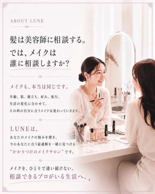 Acerca de LUNE: ¿A quién le consultas sobre maquillaje?
