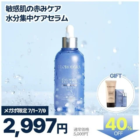 Deep Blue Sea Serum
