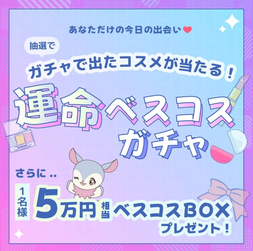 Gacha de Cosméticos del Destino
