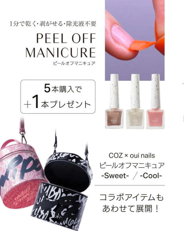 COZ × oui nails Peel-Off Manicure