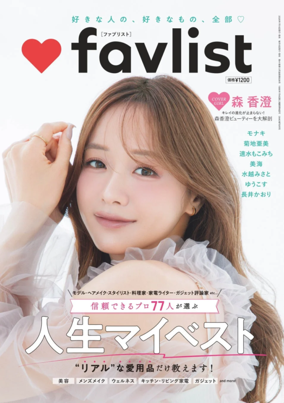 favlist magazine cover with Kasumi Mori
