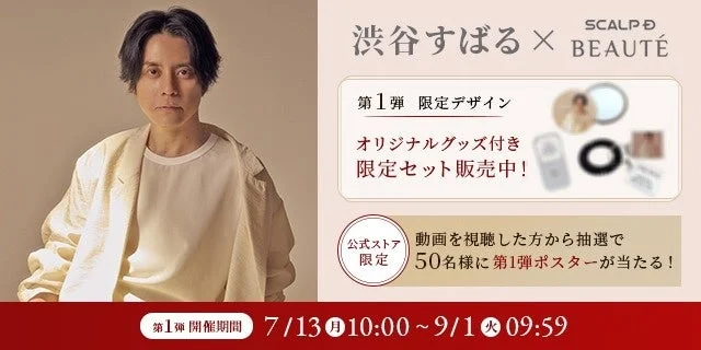 Campa&ntilde;a Subaru Shibutani x Scalp D Beaute