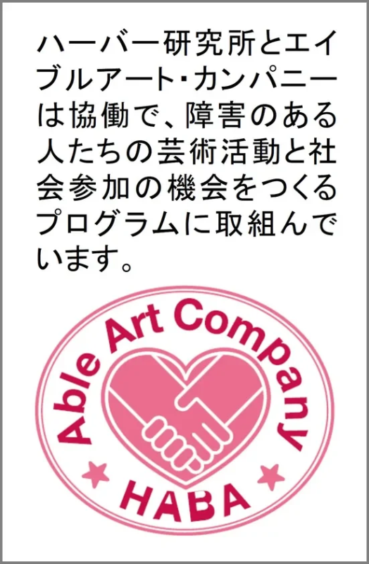 HABA Laboratories y Able Art Company programa de colaboración