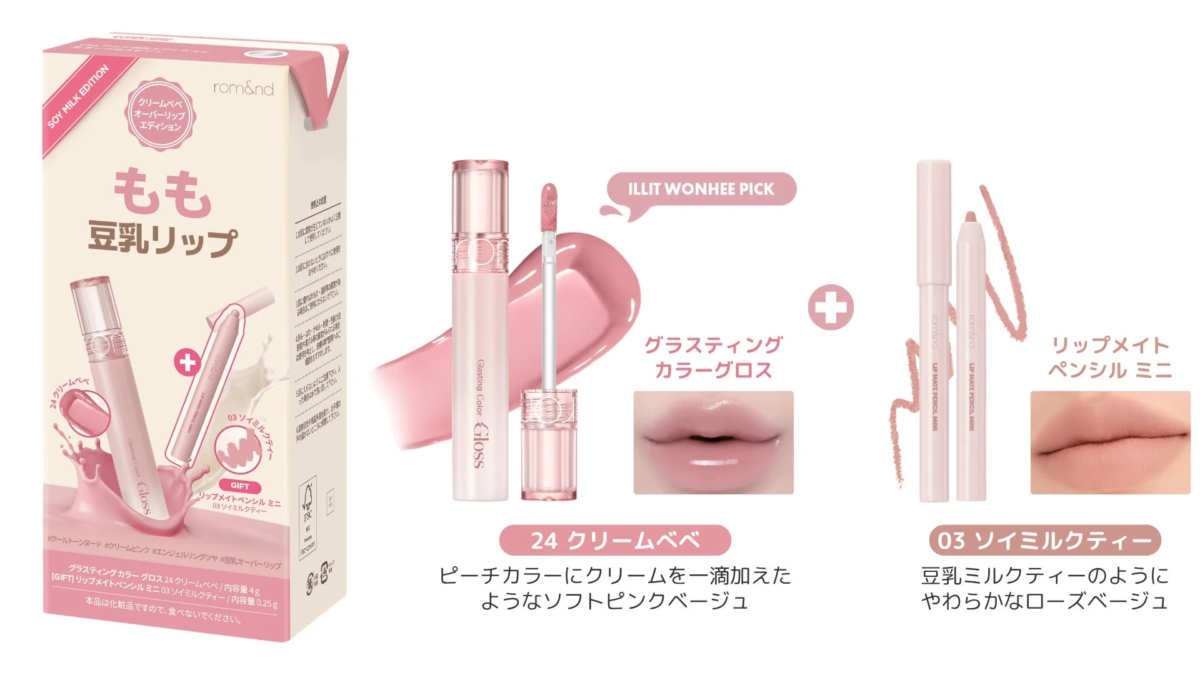 Soy Milk Edition Color Gloss Set