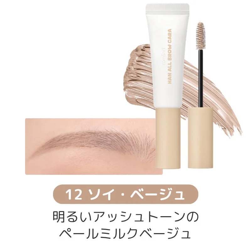 rom&nd HAN ALL BROW CARA 12 Soy Beige