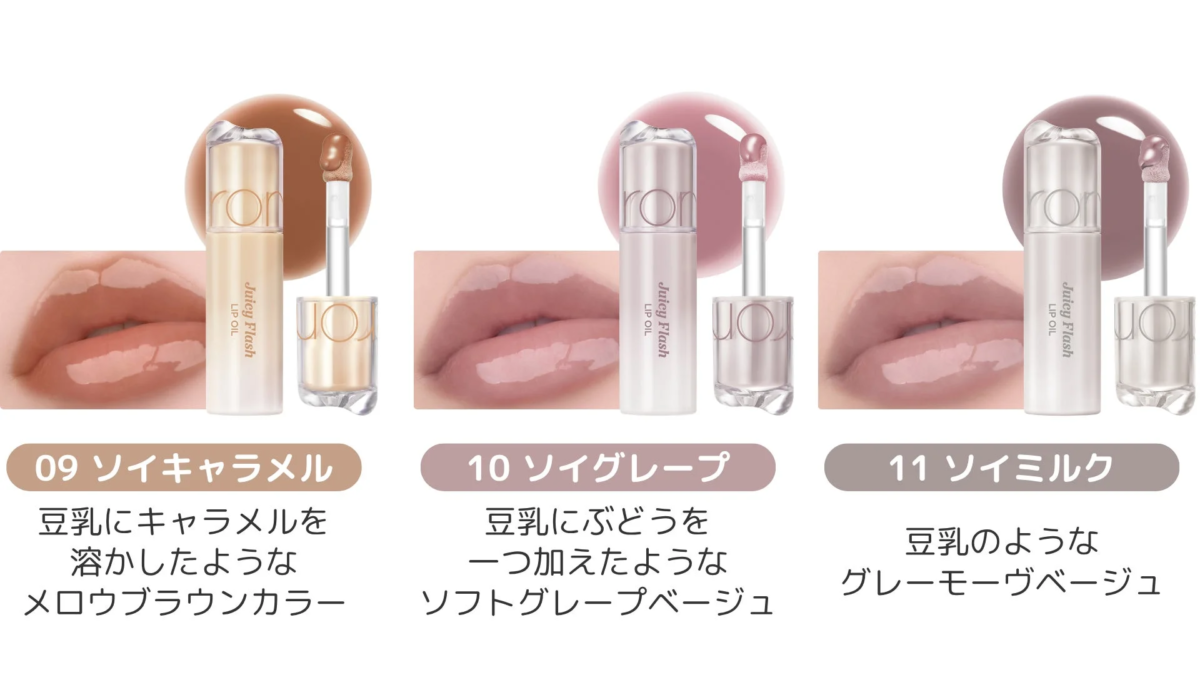 rom&nd Juicy Flash LIP OIL (3 tonos)