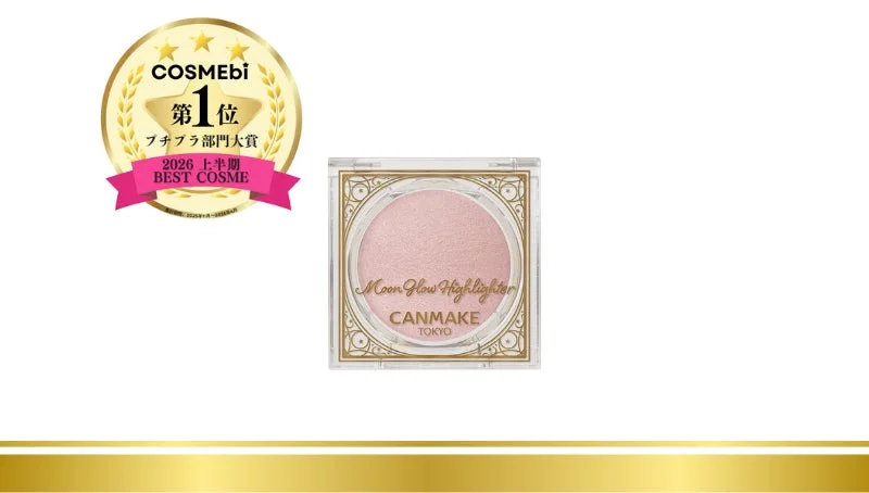 キャンメイクの「ムーン グロウ ハイライター」が、COSMEbiの2026年上半期プチプラ部門大賞およびベストコスメで第1位を獲得したことを示す画像