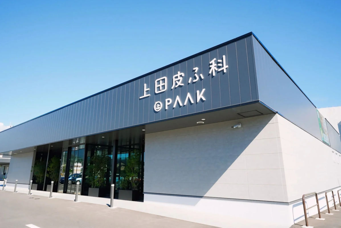 Exterior de la clínica Ueda Hifuka PΛΛK