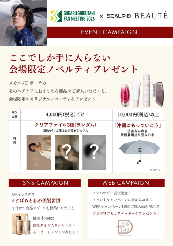 Campa&ntilde;a de Fan Meeting