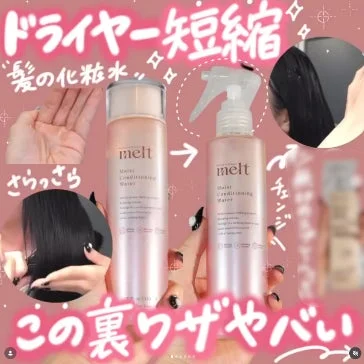 Publicación de Koharu sobre melt Moist Conditioning Water