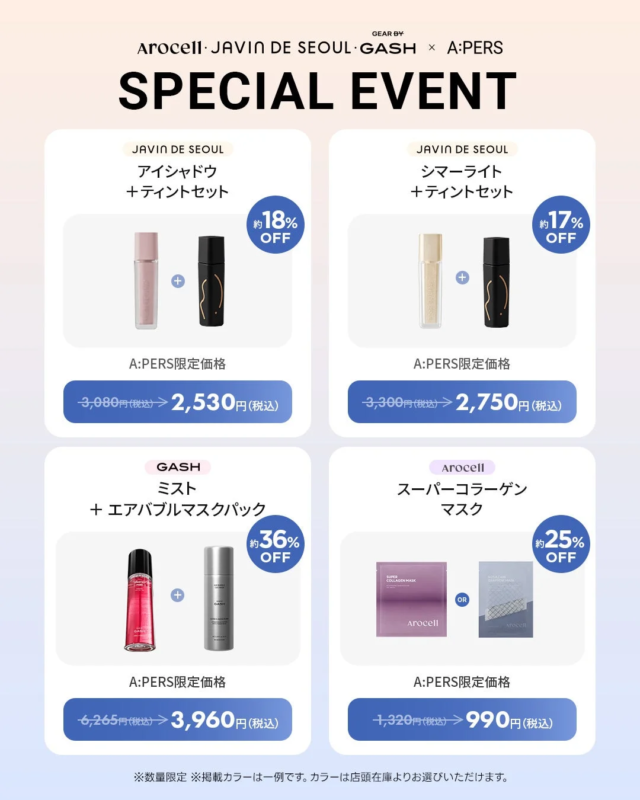 Ofertas de sets exclusivos del evento