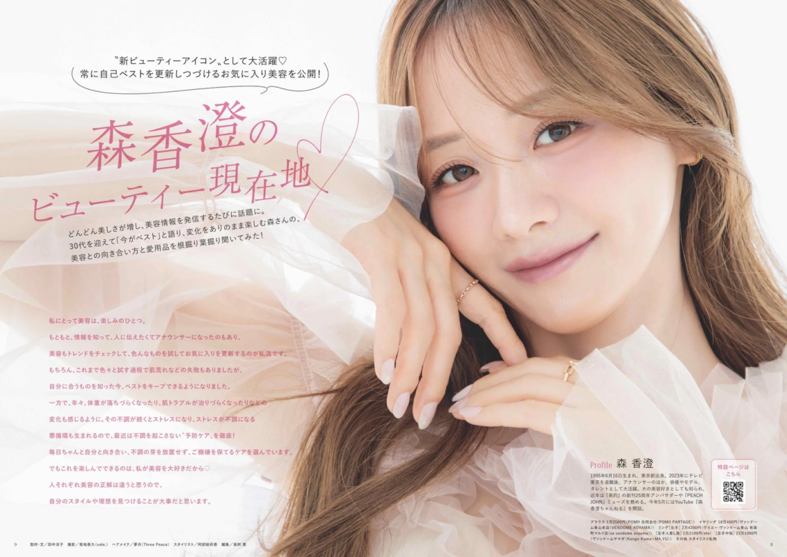 Kasumi Mori beauty feature in favlist