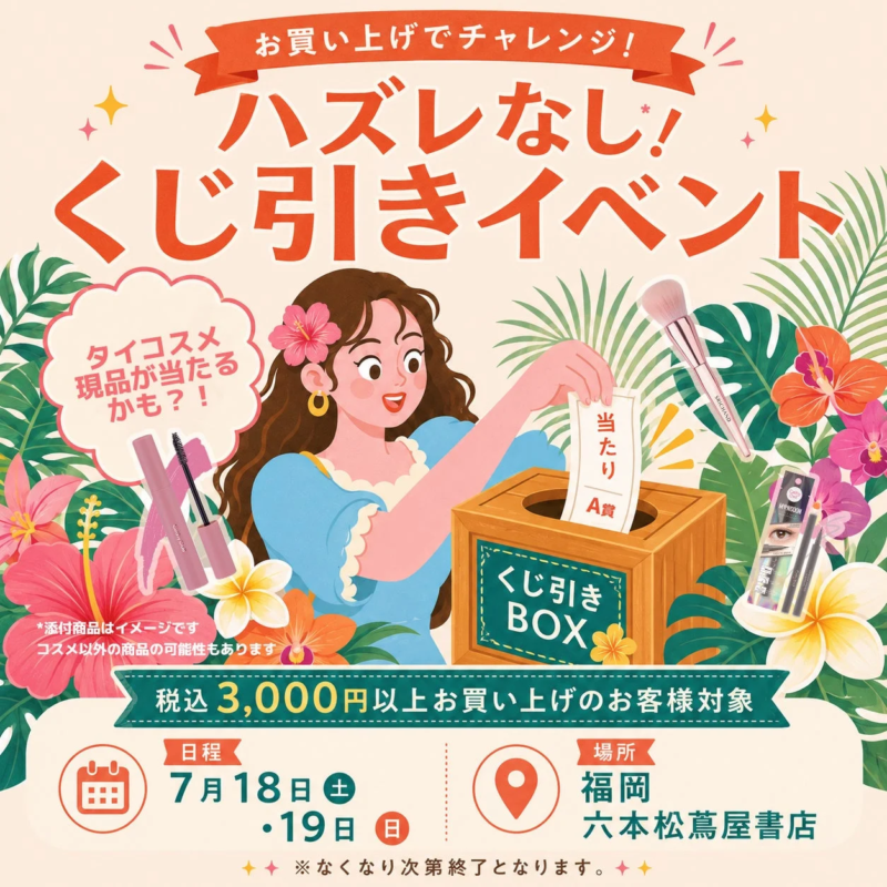 Campaña de sorteo de JF Labo Cosme