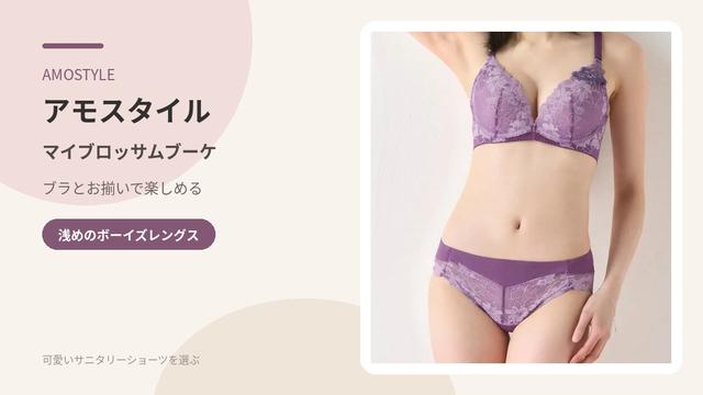 アモスタイル サニタリーショーツの商品画像