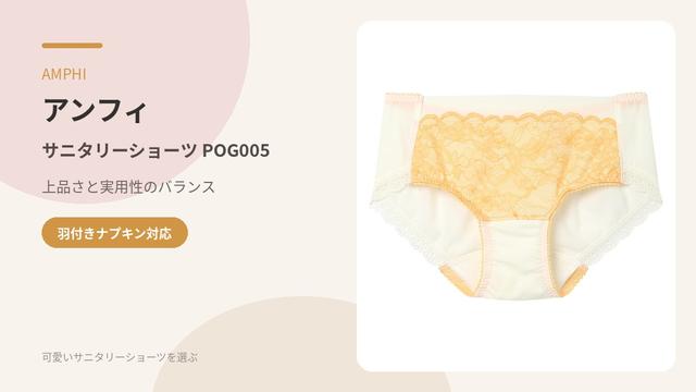 アンフィ サニタリーショーツの商品画像