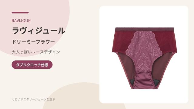 ラヴィジュール サニタリーショーツの商品画像
