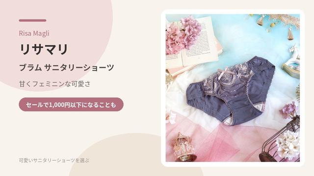 リサマリ サニタリーショーツの商品画像