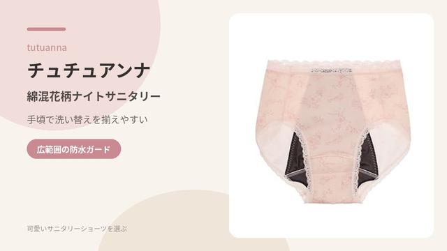 チュチュアンナ サニタリーショーツの商品画像