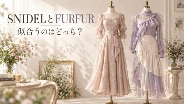 SNIDELとFURFUR 似合うのはどっち？