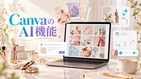 CanvaのAI機能のアイキャッチ