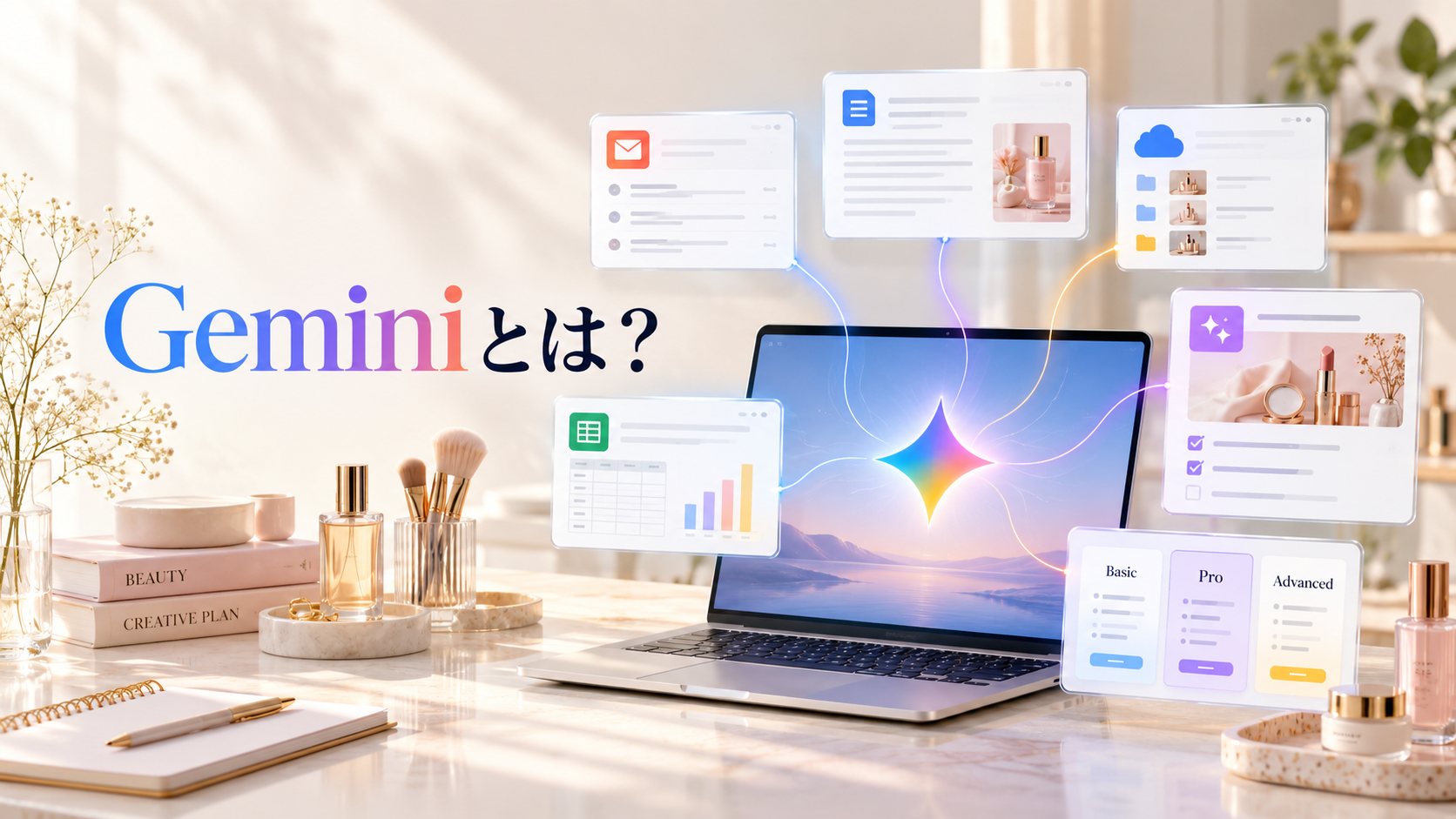 Geminiとは？のアイキャッチ