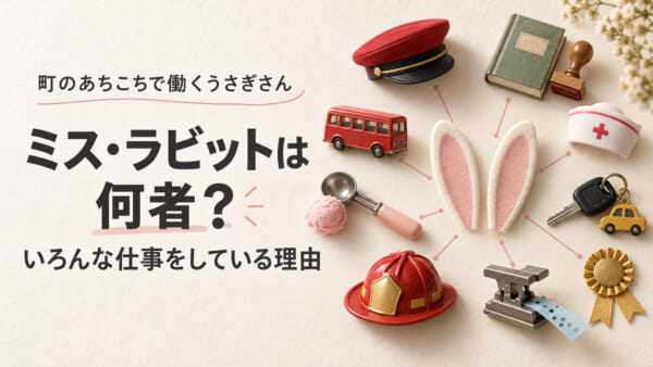 ペッパピッグ ミス・ラビット（いろんな仕事をするうさぎ）のアイキャッチ