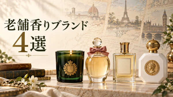 フィレンツェ・パリ・ロンドンの老舗香りブランド4選（ビュリー・Floris・ペンハリガン・トゥルドン）