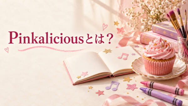 Pinkalicious（ピンカリシャス）｜ピンクのカップケーキと絵本のイメージ