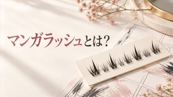 マンガラッシュとは？
