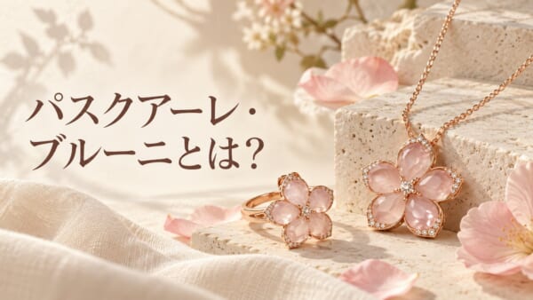 パスクアーレ・ブルーニとは？のアイキャッチ