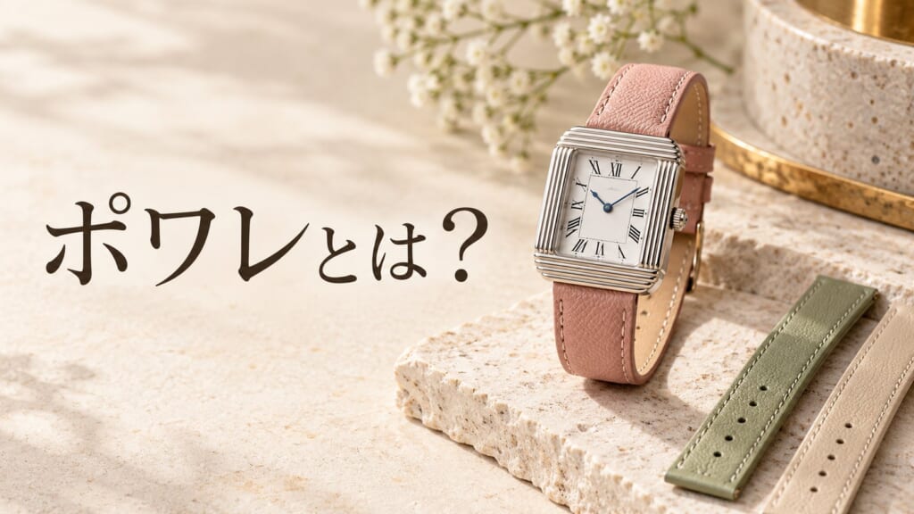 ポワレとは？のアイキャッチ