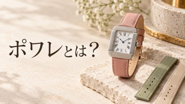 ポワレとは？のアイキャッチ