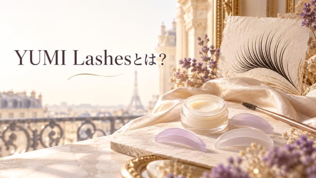 YUMI Lashesとは？のアイキャッチ