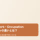 Job・Work・Occupation・Careerの違いを表すヘッダー画像