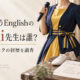 しまじろうEnglishのMiki先生は誰？ミキ・クラークの経歴