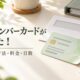 マイナンバーカードが折れた！再発行の方法・料金・日数