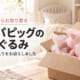 イギリスから取り寄せたペッパピッグのぬいぐるみ