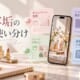 美容垢のAI使い分けのアイキャッチ