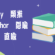 Analogy 類推 Metaphor 隠喩 Simile 直喩